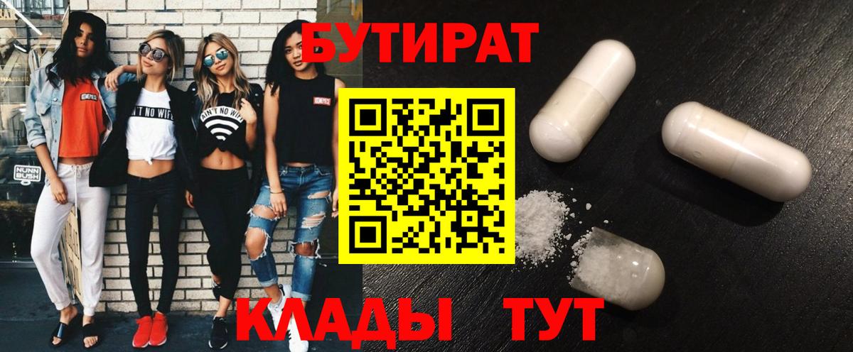 Бутират вода Черногорск
