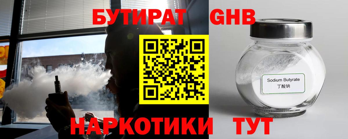 Бутират  Вход с VPN  Черногорск  Бутират оксана 
