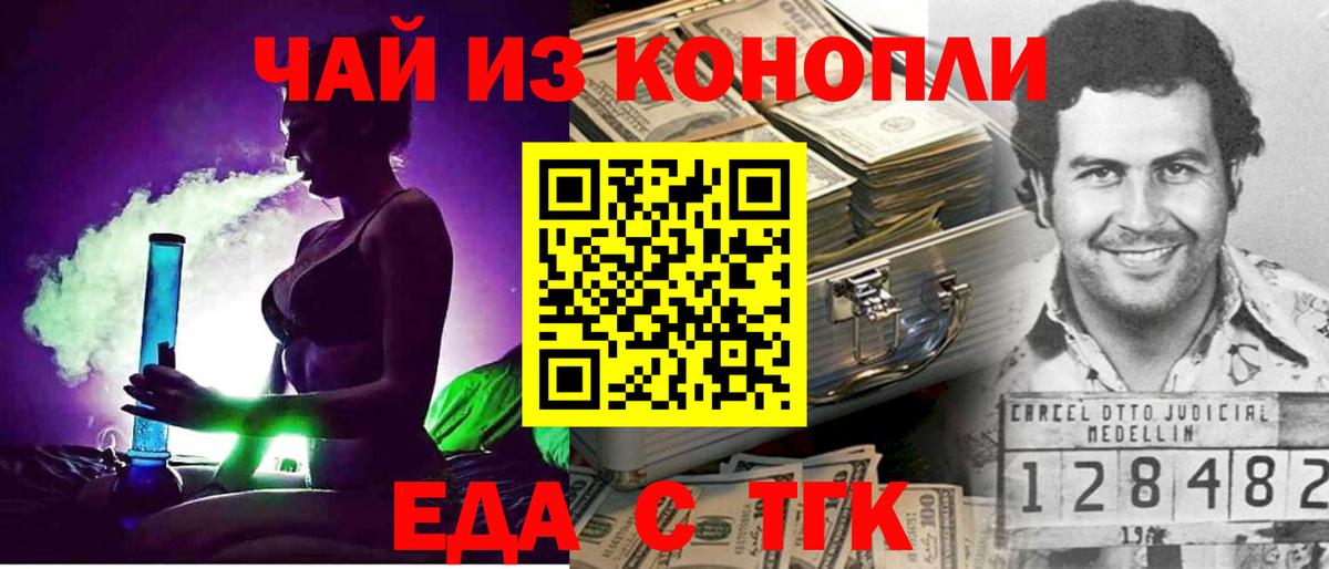 Еда ТГК марихуана Черногорск