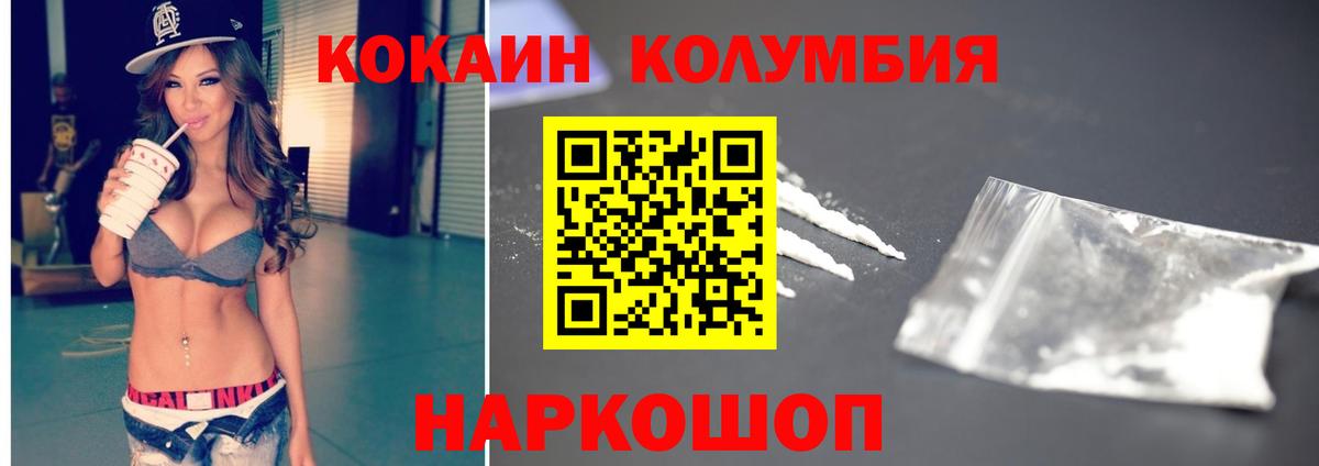 Кокаин Колумбийский Черногорск