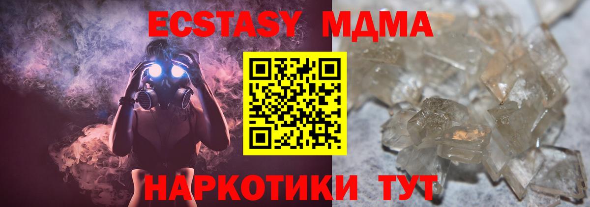 МДМА  МДМА crystal  Вход с VPN  Черногорск 